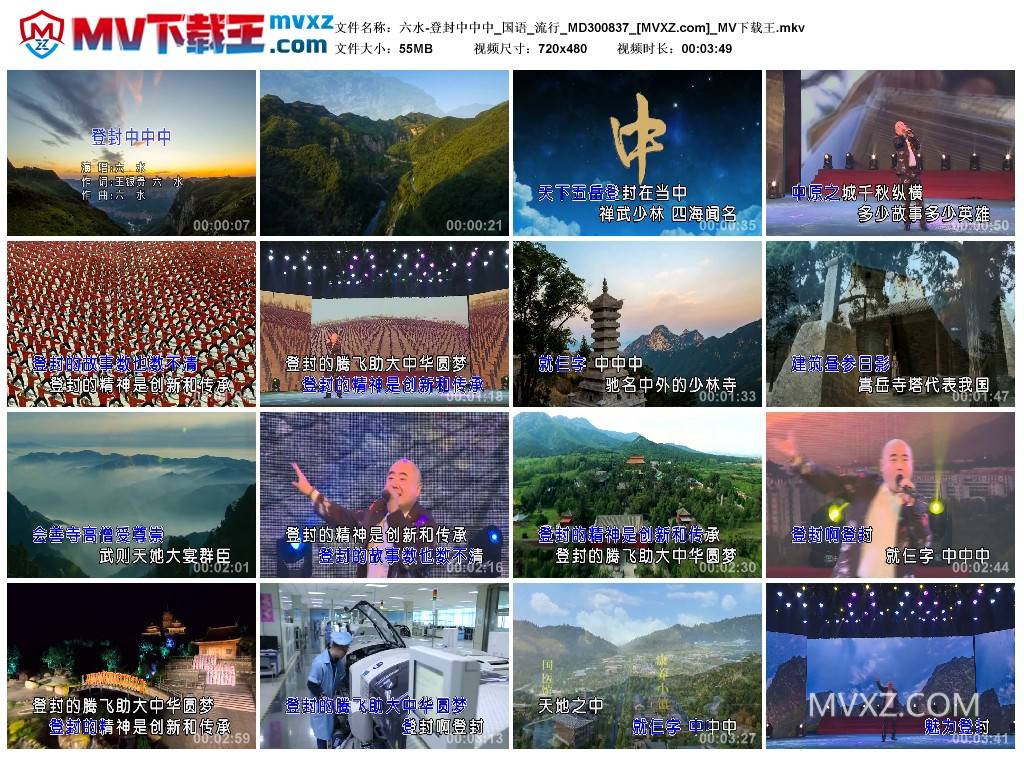 六水-登封中中中_国语_流行_MD300837